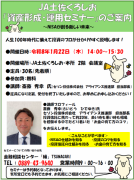 �ֻ񻺷��������ѥ��ߥʡ��פΤ������R7.12.24��